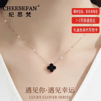 纪思梵（CHEESEFAN）轻奢时尚首饰四叶草项链女莫桑钻石