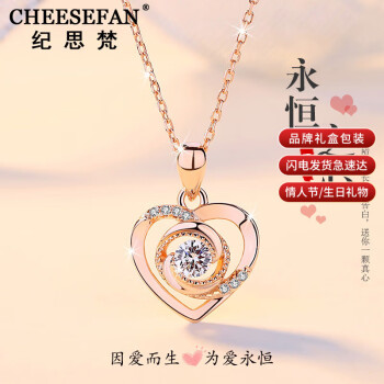 纪思梵（CHEESEFAN）轻奢侈项链女永恒之心时尚珠宝饰品
