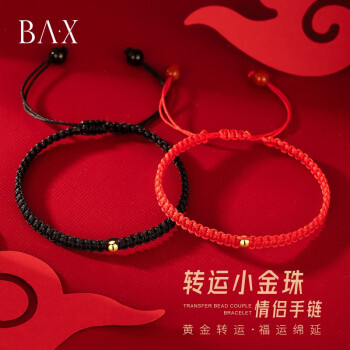 BAX情侣手链一对编织转运珠红绳手链学生异地恋520情人节礼